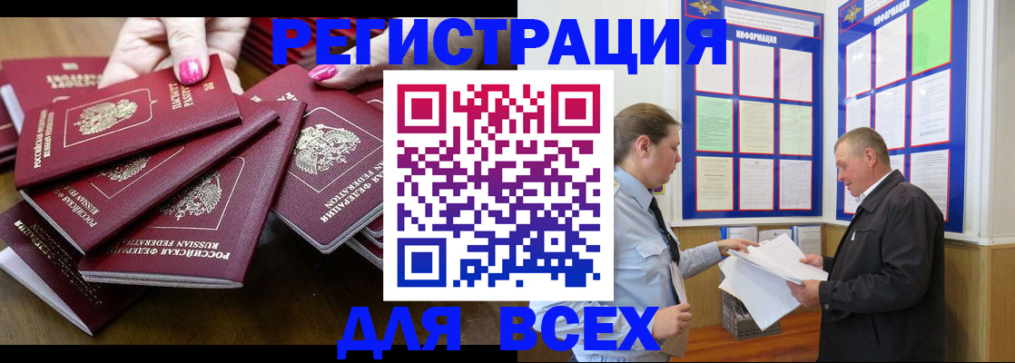 прописка гарантия в Минусинске