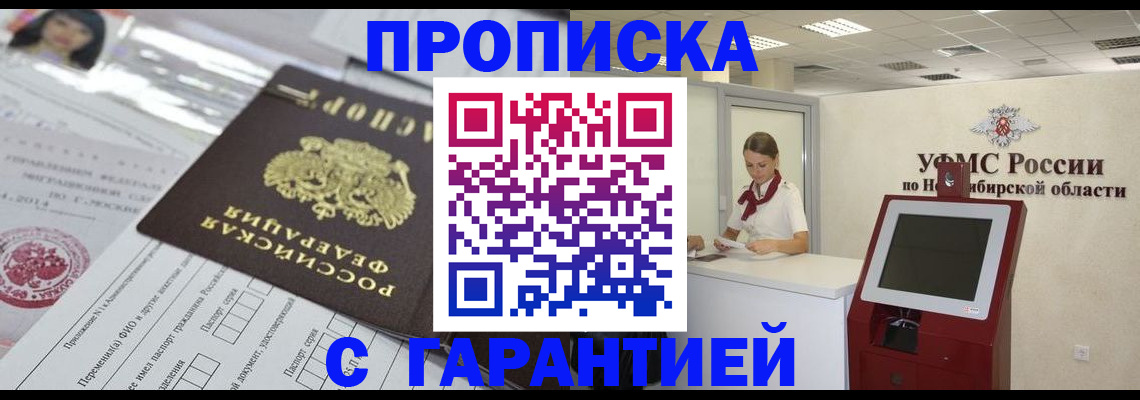 временная регистрация надежно в Минусинске