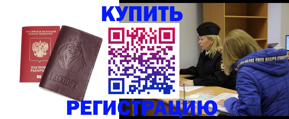 временная регистрация 2025 в Минусинске