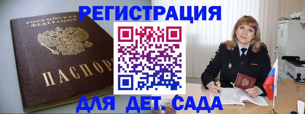 временная регистрация собственник в Минусинске