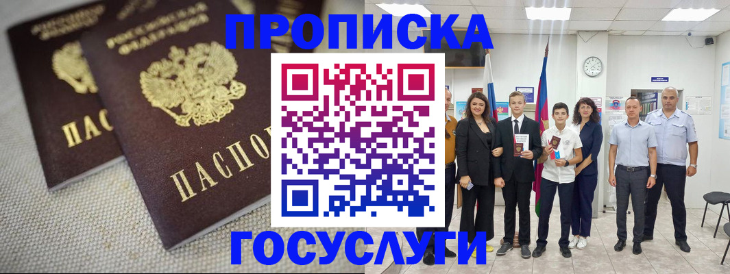 прописка ребенка в Минусинске
