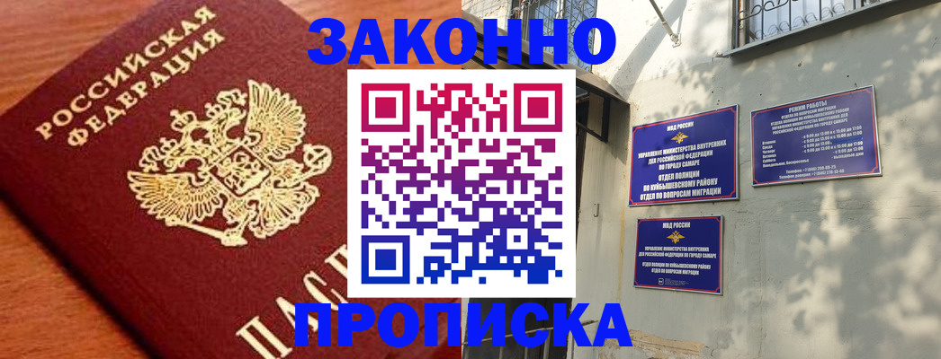 прописка иностранных граждан в Минусинске
